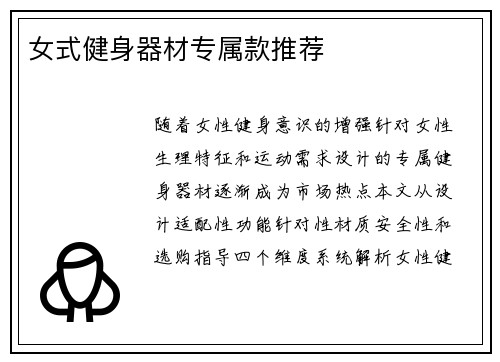 女式健身器材专属款推荐