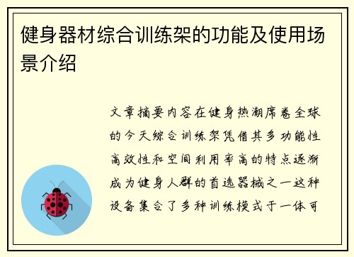 健身器材综合训练架的功能及使用场景介绍