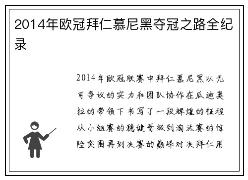 2014年欧冠拜仁慕尼黑夺冠之路全纪录