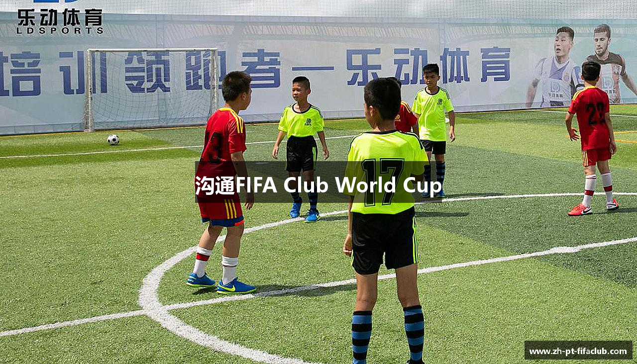 沟通FIFA Club World Cup
