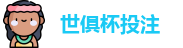 2025世界俱乐部杯